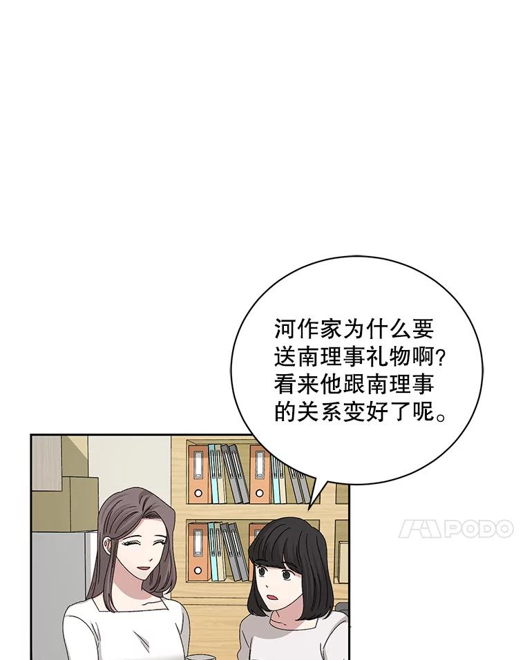 《通灵小说家》83.负荆请罪 第45页