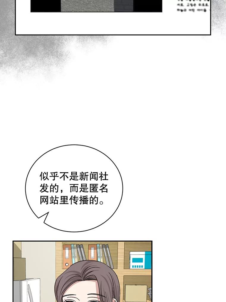 《通灵小说家》83.负荆请罪 第53页