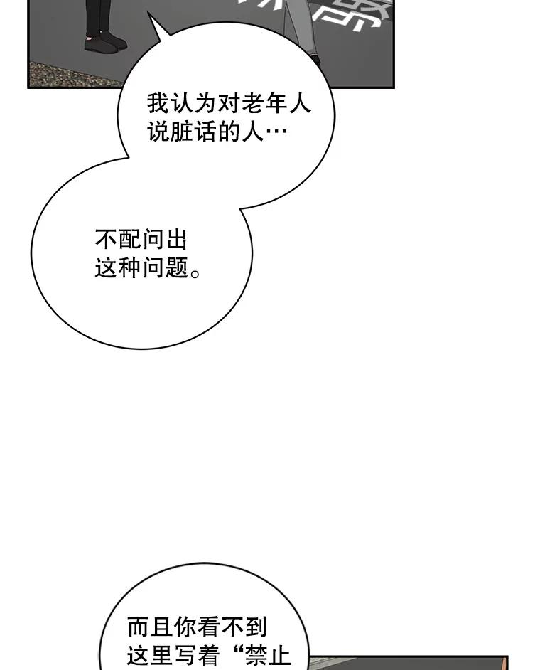《通灵小说家》83.负荆请罪 第81页
