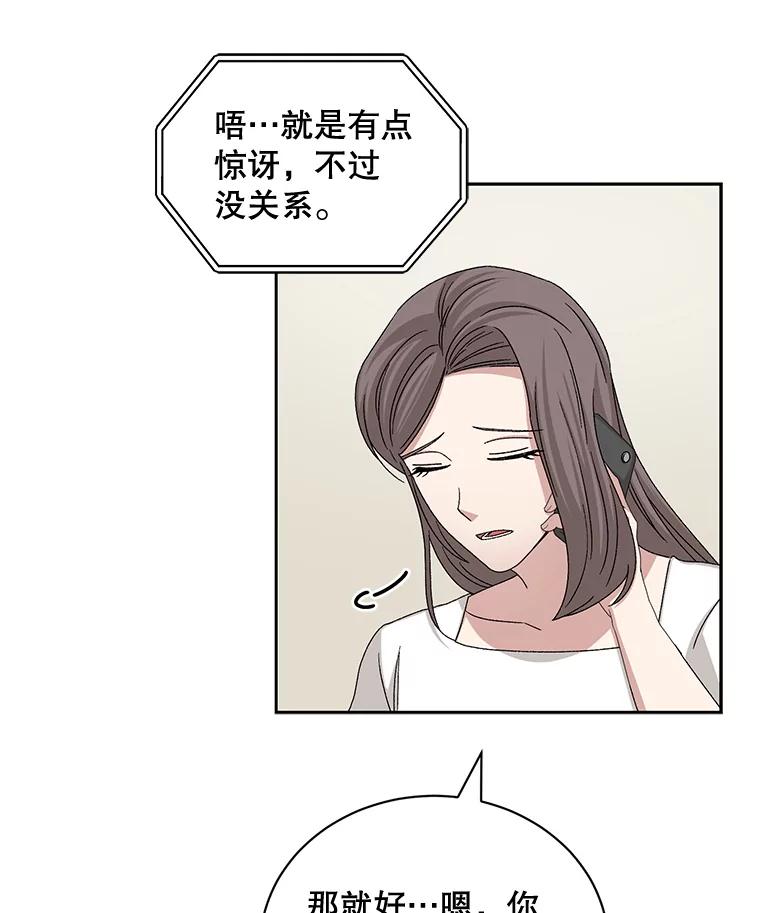 《通灵小说家》83.负荆请罪 第60页