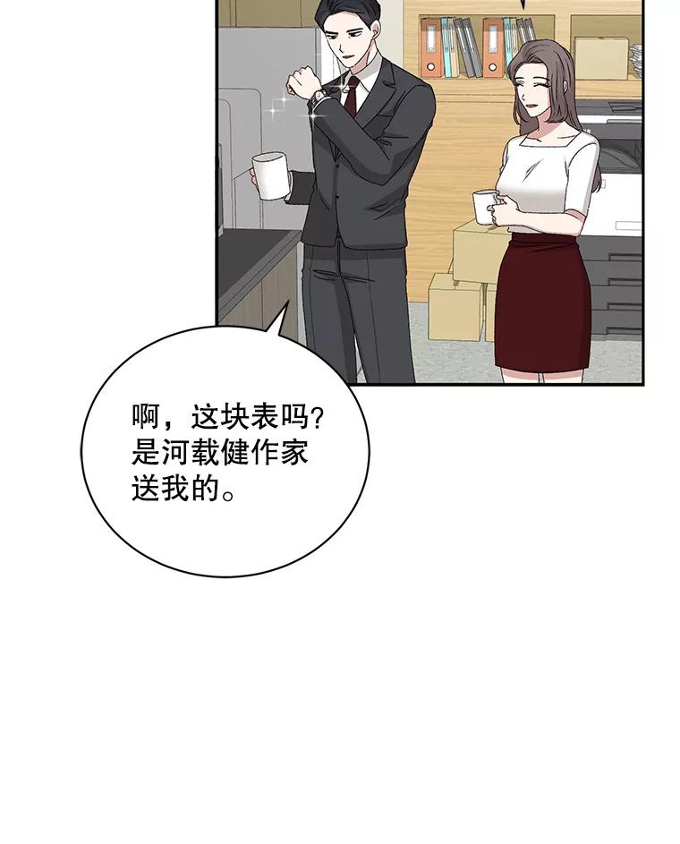 《通灵小说家》83.负荆请罪 第41页
