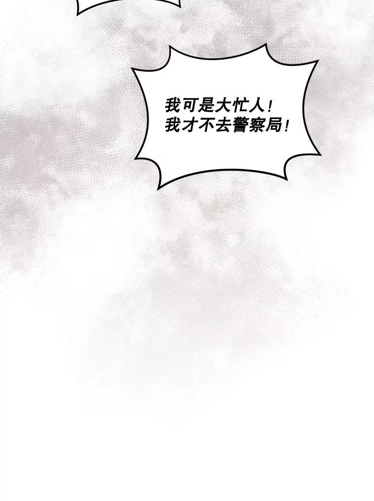 《通灵小说家》83.负荆请罪 第92页