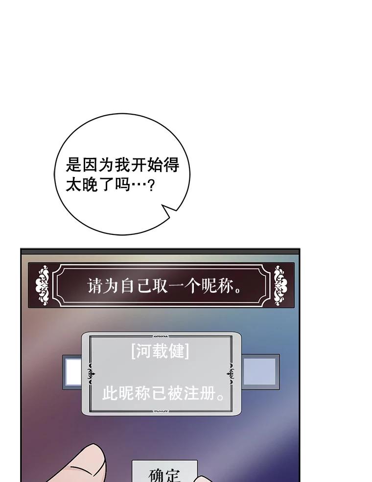 《通灵小说家》84.流浪汉小说 第44页