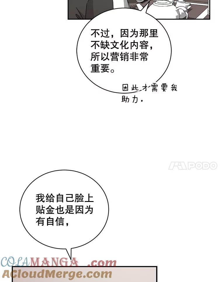《通灵小说家》84.流浪汉小说 第69页