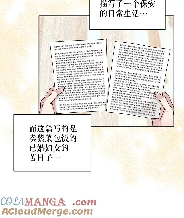 《通灵小说家》84.流浪汉小说 第33页