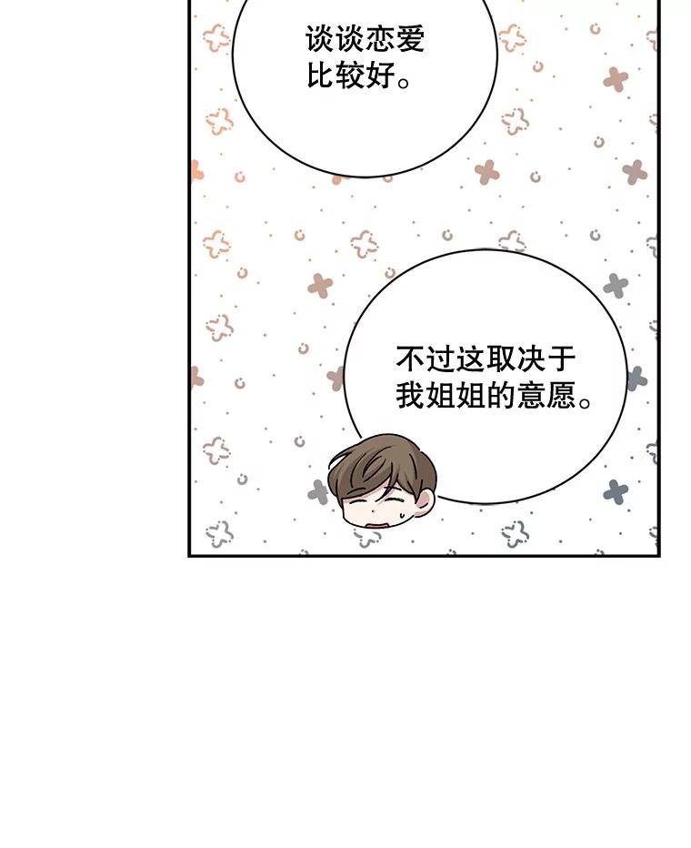 《通灵小说家》84.流浪汉小说 第98页