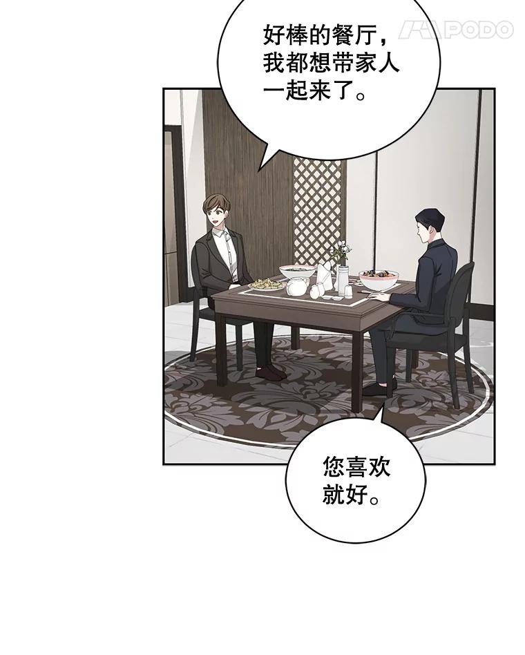《通灵小说家》84.流浪汉小说 第56页