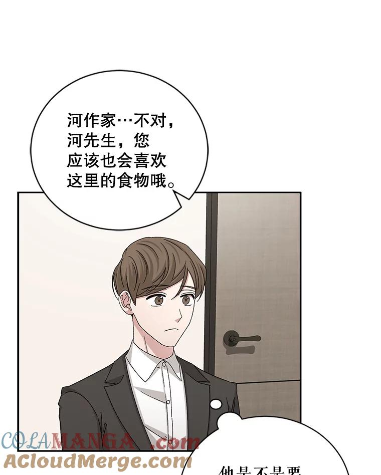 《通灵小说家》84.流浪汉小说 第57页