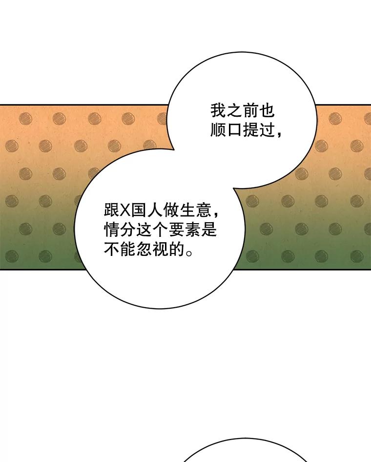 《通灵小说家》84.流浪汉小说 第82页