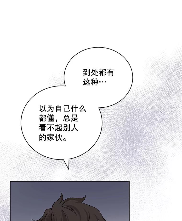 《通灵小说家》84.流浪汉小说 第4页