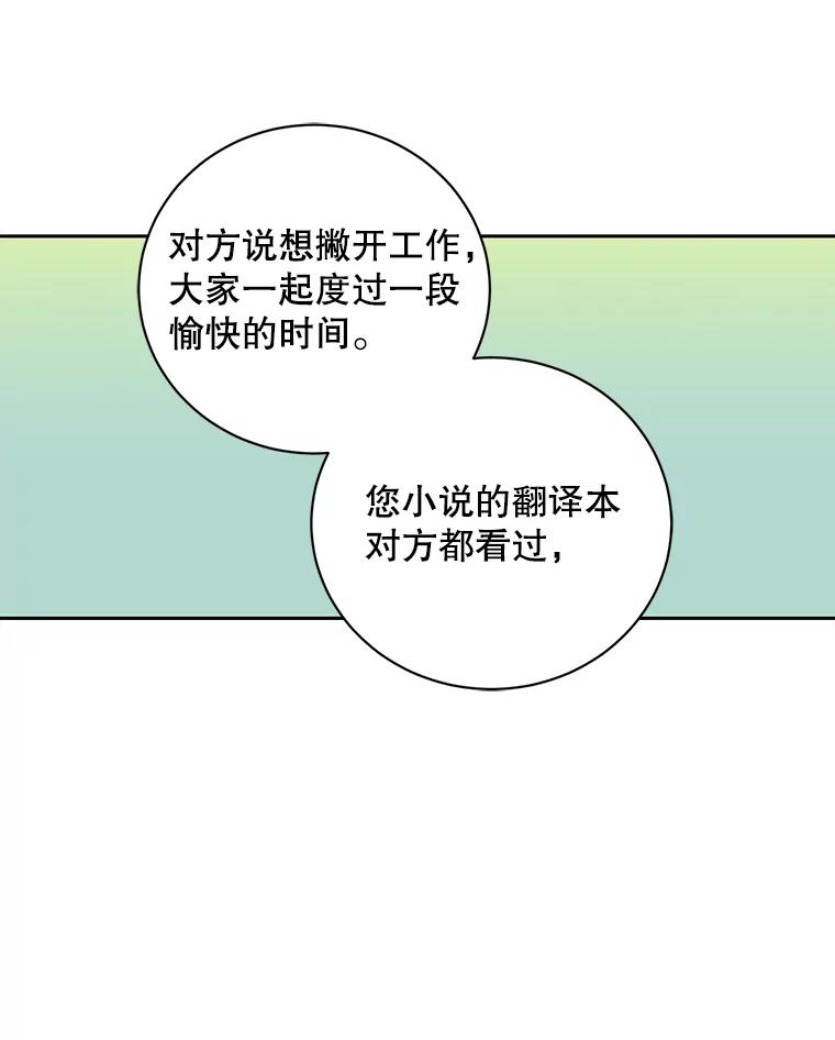 《通灵小说家》84.流浪汉小说 第80页
