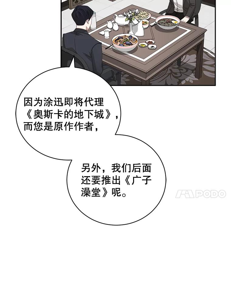 《通灵小说家》84.流浪汉小说 第79页