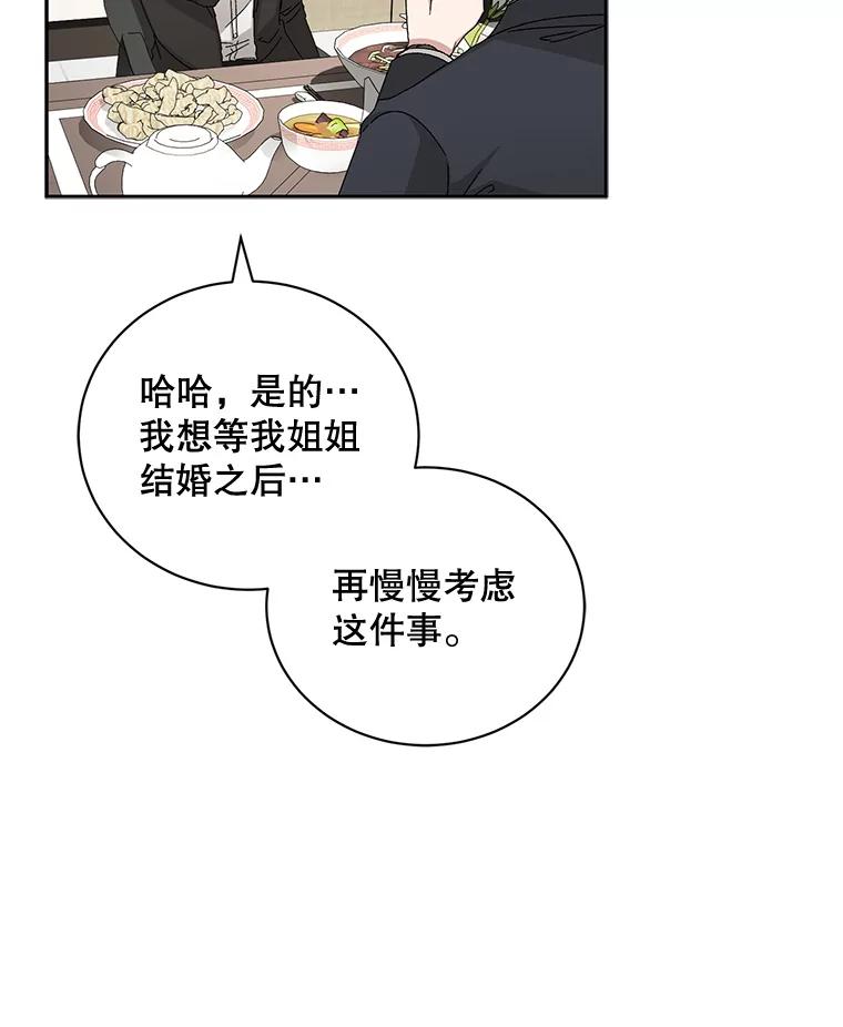 《通灵小说家》84.流浪汉小说 第94页