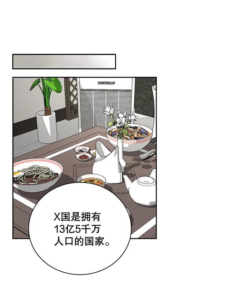 《通灵小说家》84.流浪汉小说 第67页