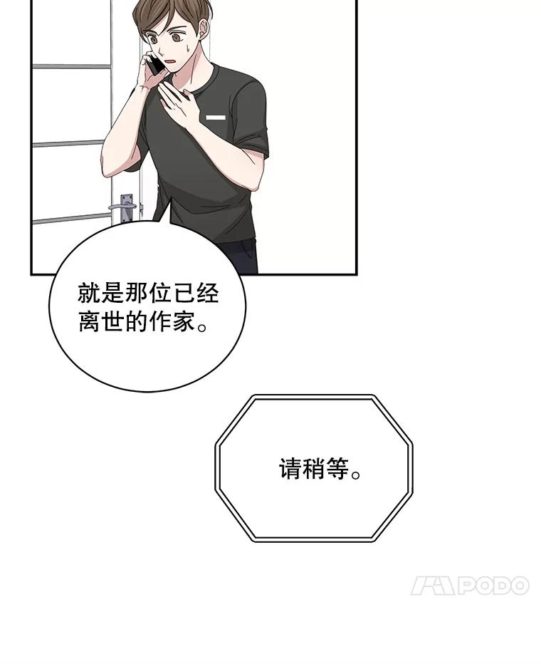 《通灵小说家》85.李子停作家 第87页