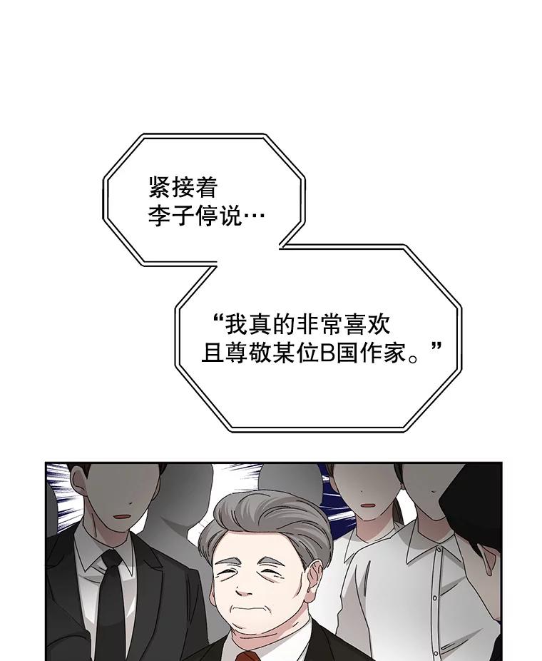 《通灵小说家》85.李子停作家 第78页
