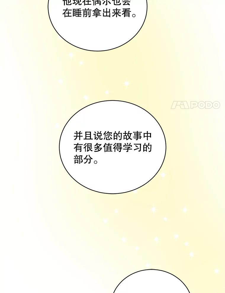 《通灵小说家》85.李子停作家 第14页