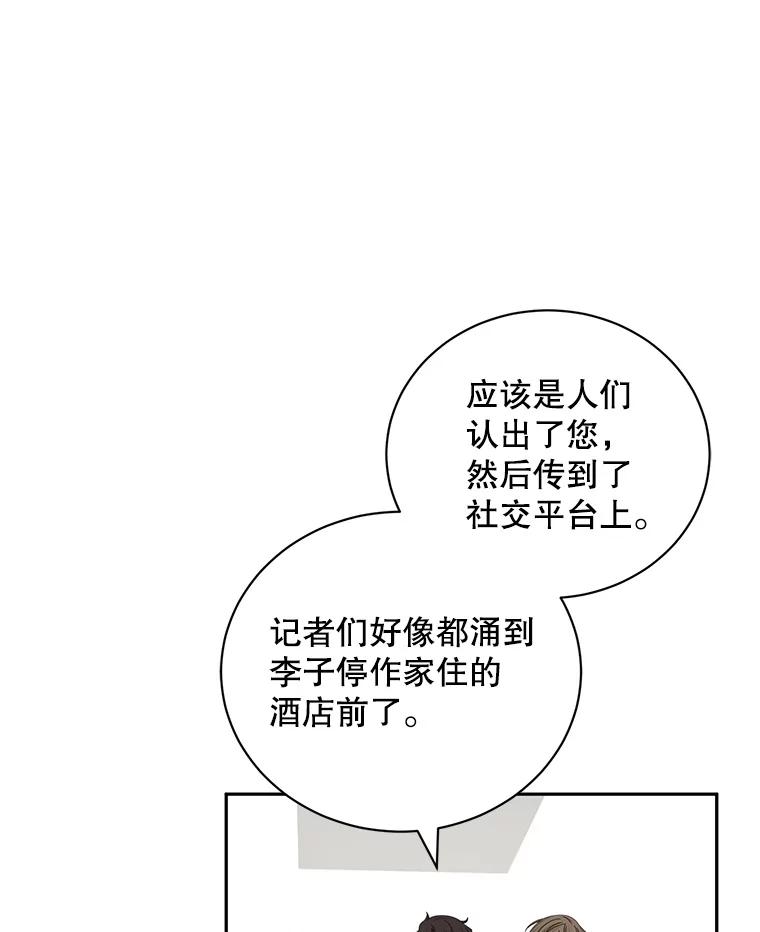 《通灵小说家》85.李子停作家 第76页