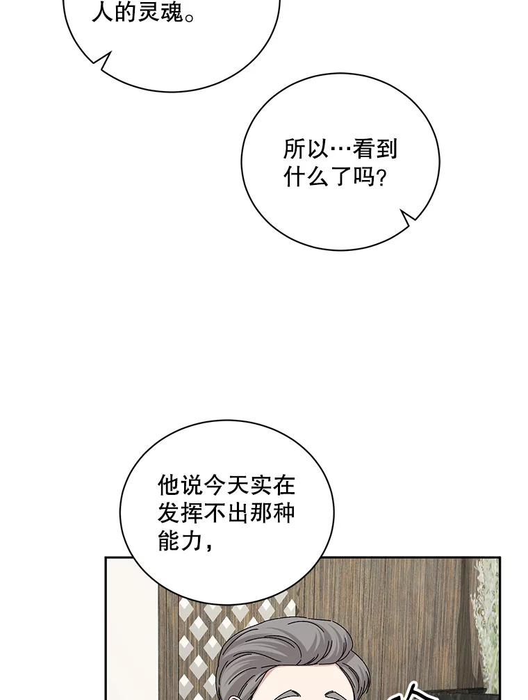 《通灵小说家》85.李子停作家 第42页