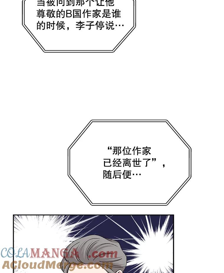 《通灵小说家》85.李子停作家 第81页