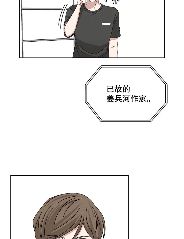 《通灵小说家》85.李子停作家 第90页