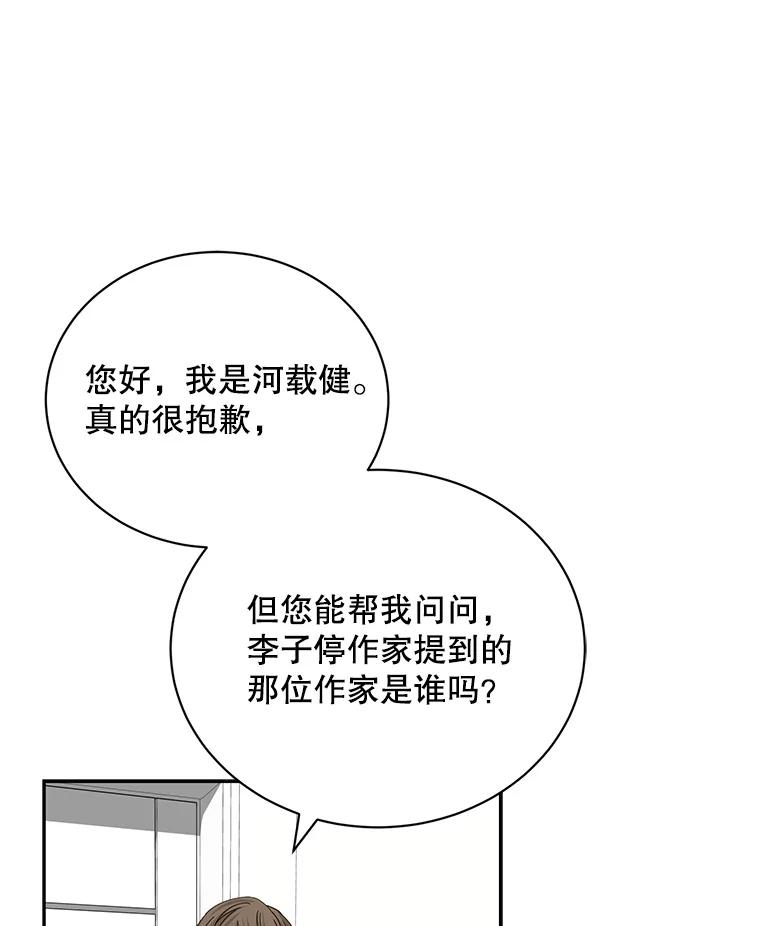 《通灵小说家》85.李子停作家 第86页