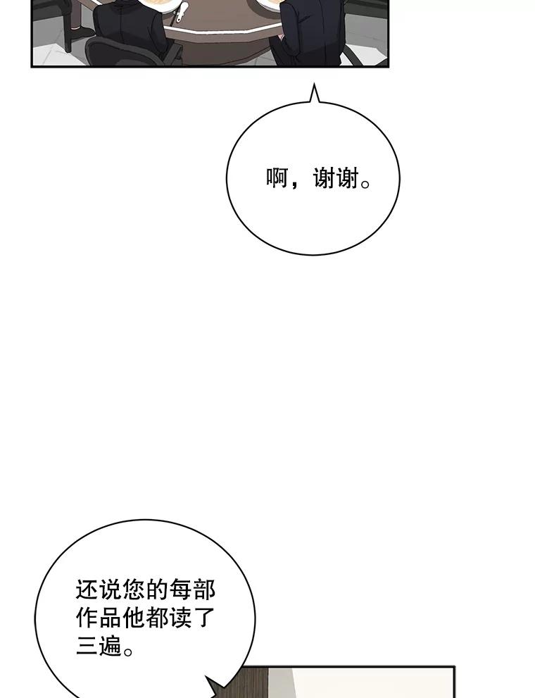 《通灵小说家》85.李子停作家 第12页