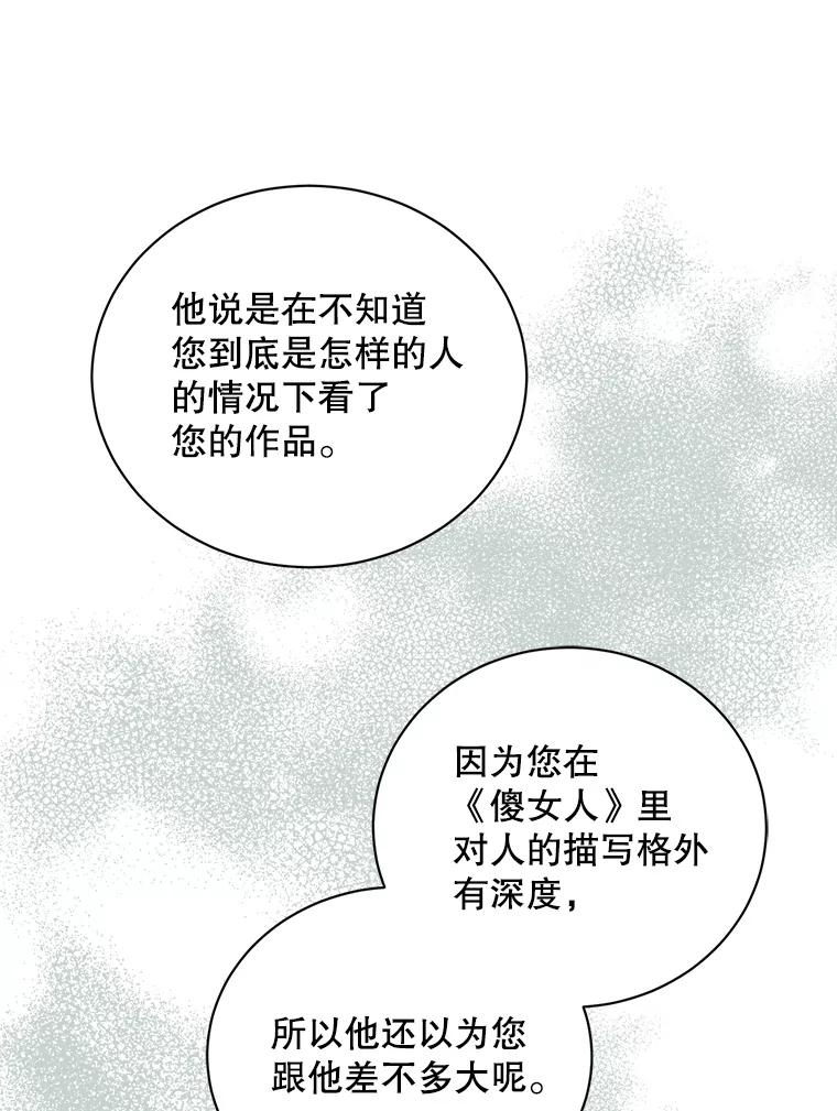 《通灵小说家》85.李子停作家 第26页