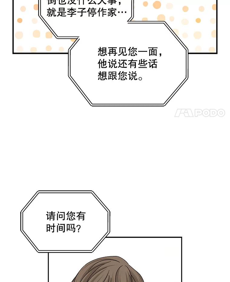 《通灵小说家》85.李子停作家 第70页