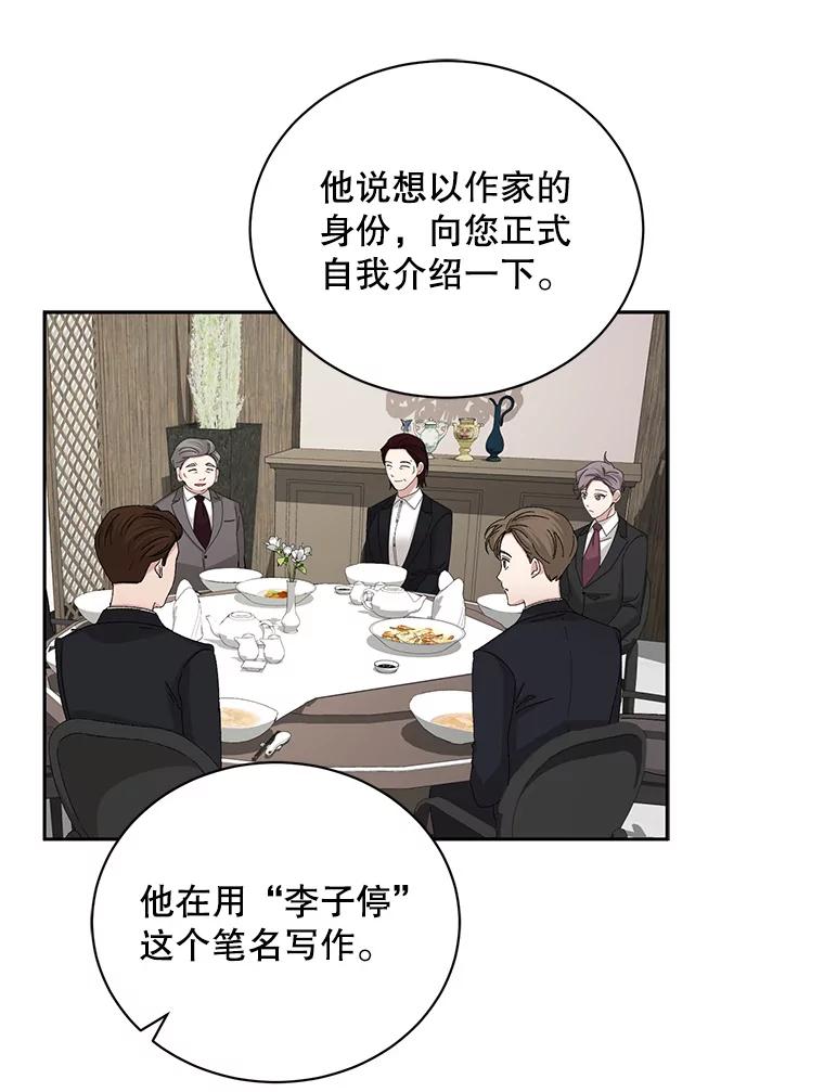 《通灵小说家》85.李子停作家 第46页