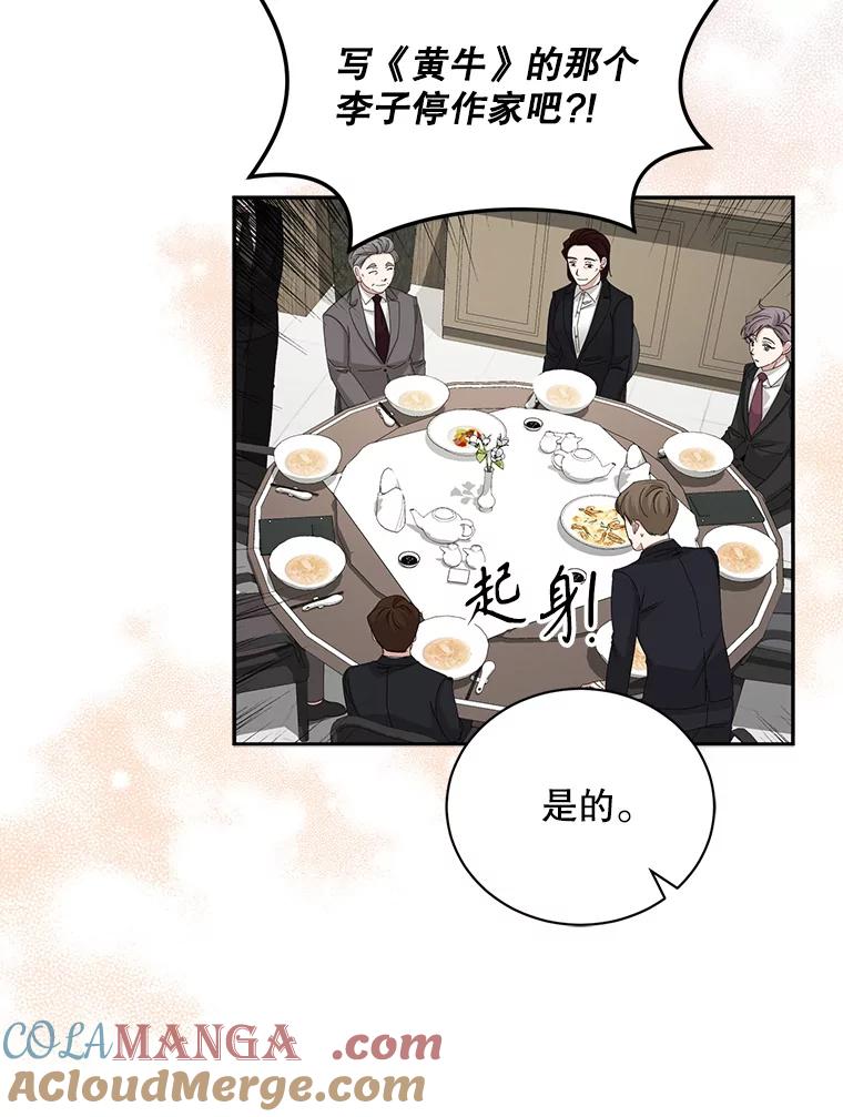 《通灵小说家》85.李子停作家 第49页