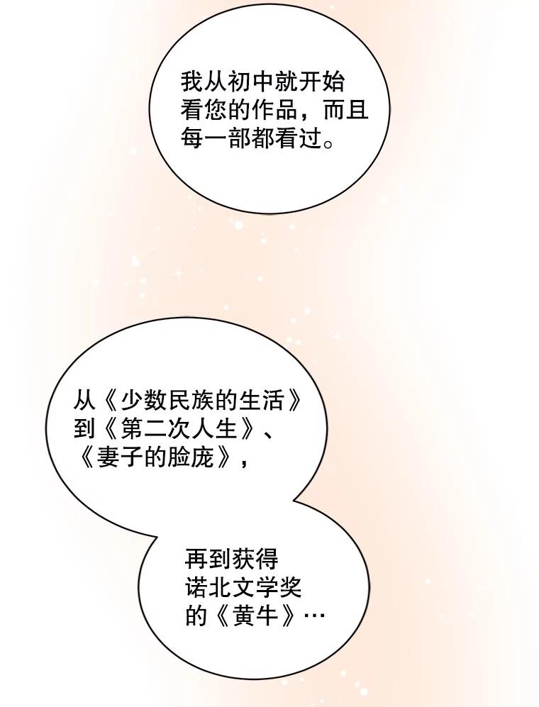 《通灵小说家》85.李子停作家 第51页