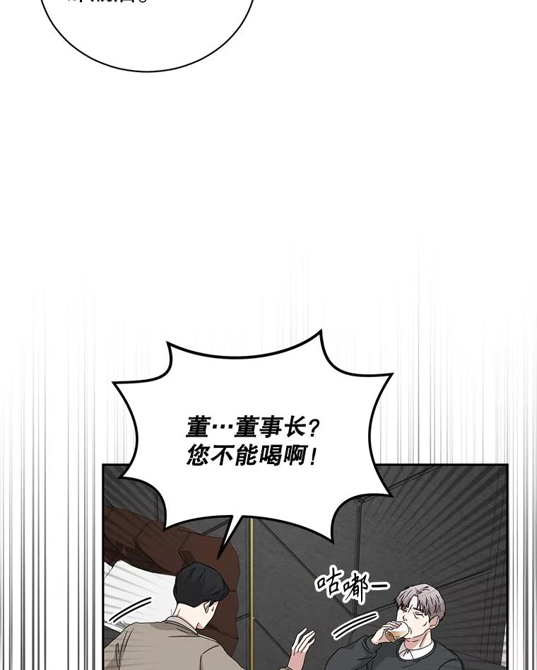 《通灵小说家》86.师父与弟子 第102页