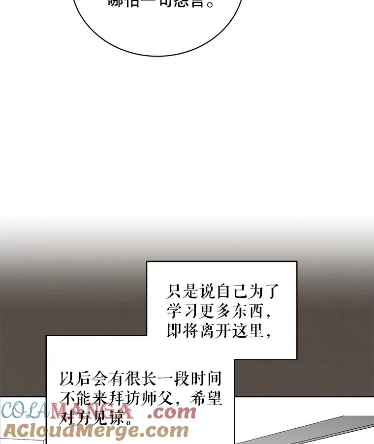 《通灵小说家》86.师父与弟子 第93页