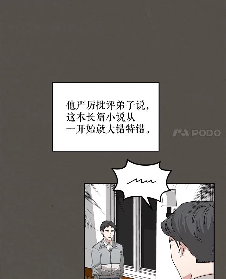 《通灵小说家》86.师父与弟子 第71页