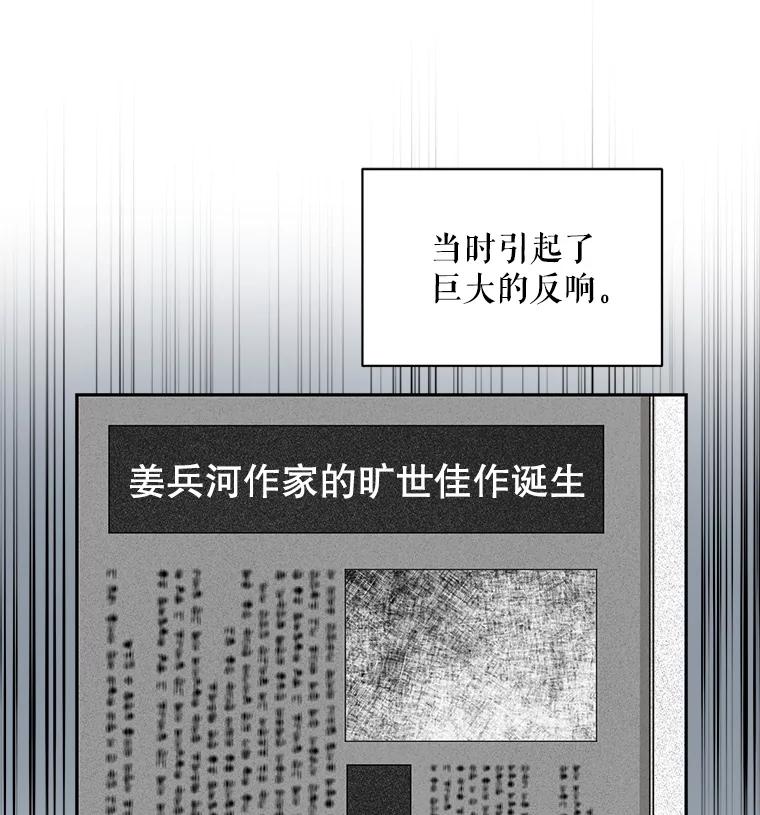 《通灵小说家》86.师父与弟子 第79页