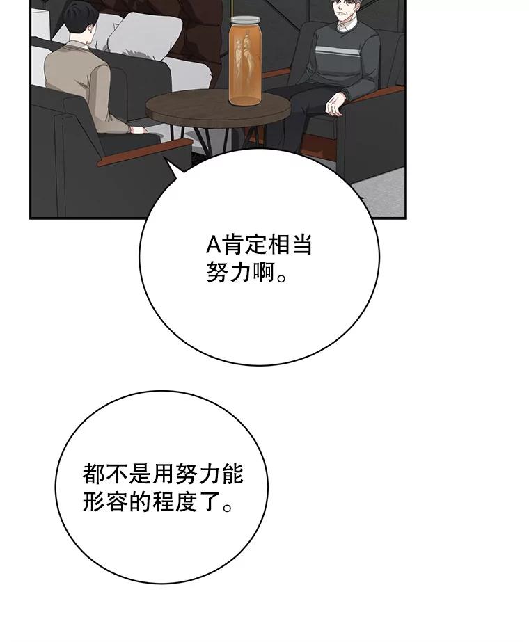 《通灵小说家》86.师父与弟子 第39页