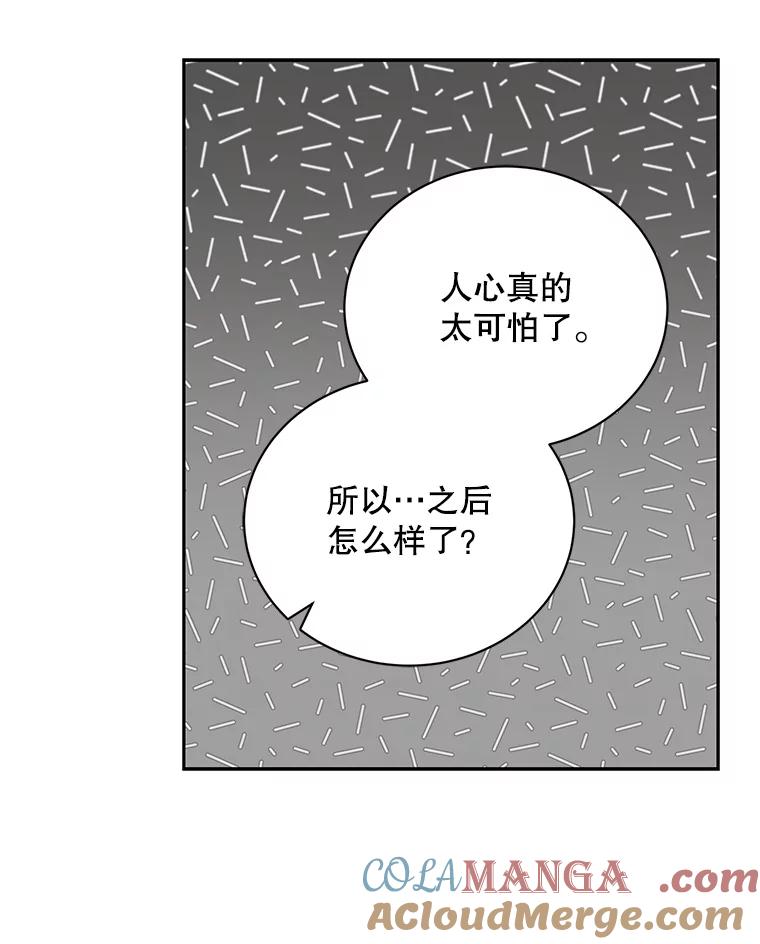 《通灵小说家》86.师父与弟子 第77页