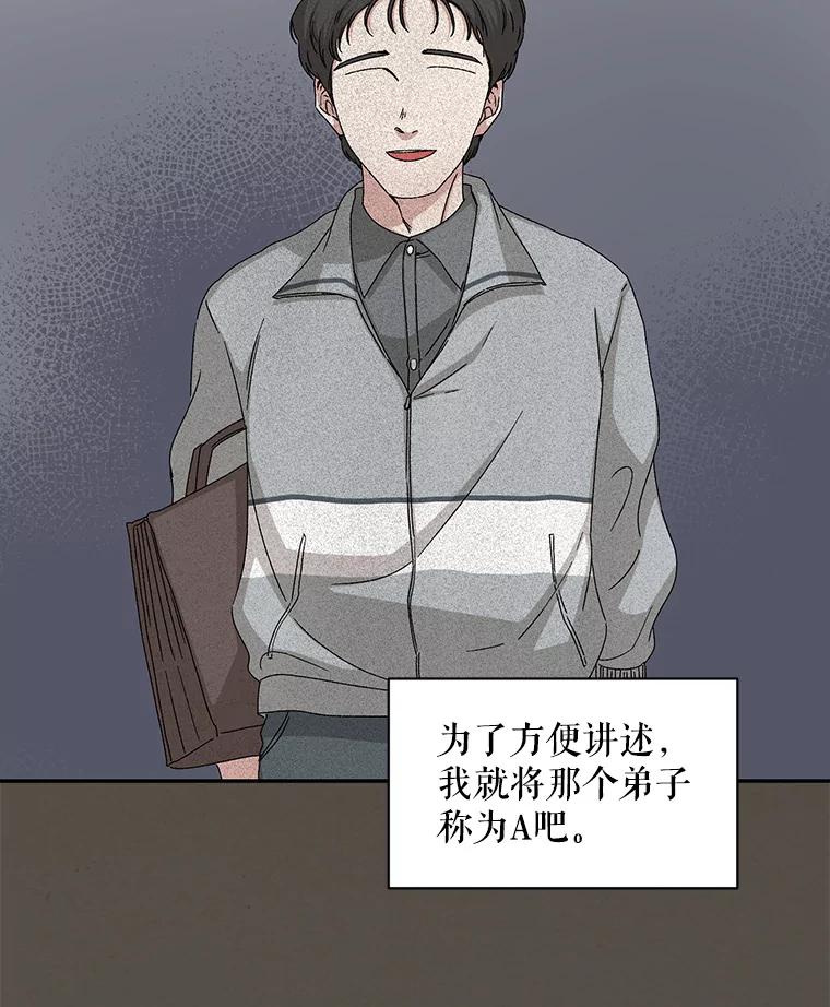 《通灵小说家》86.师父与弟子 第35页