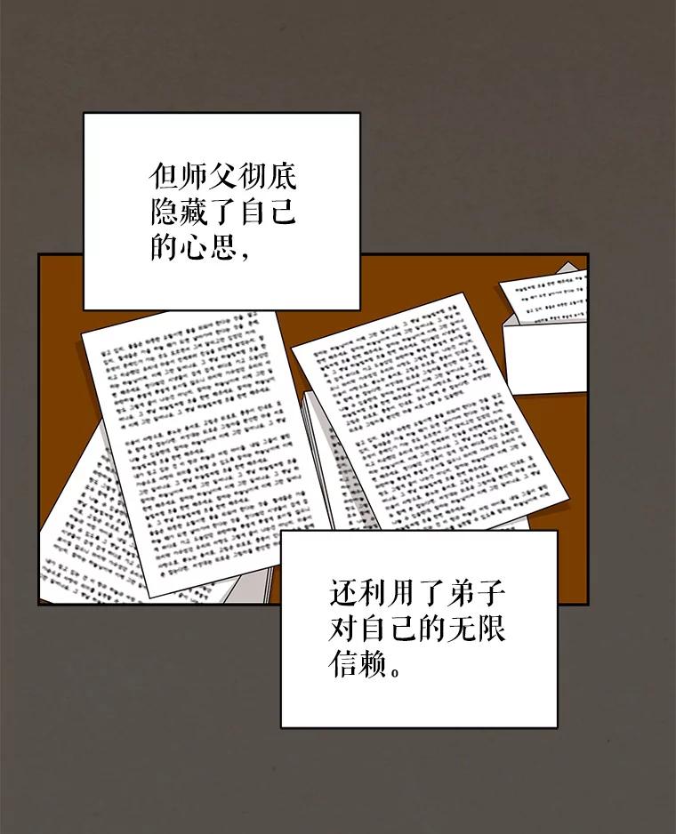 《通灵小说家》86.师父与弟子 第70页