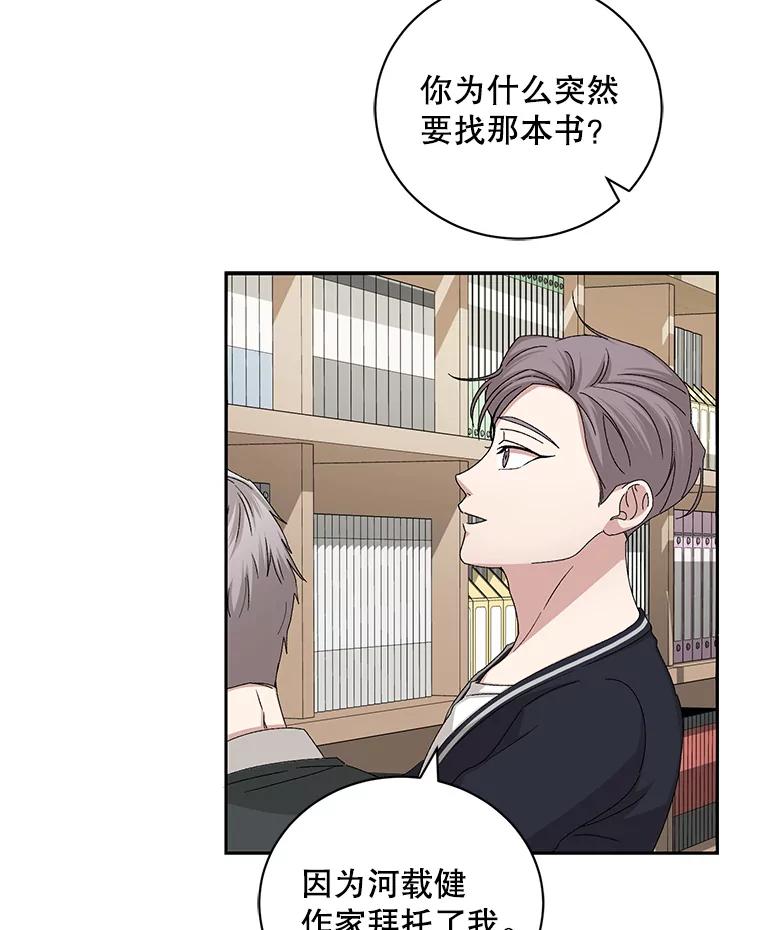 《通灵小说家》86.师父与弟子 第8页