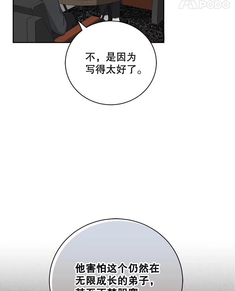 《通灵小说家》86.师父与弟子 第68页