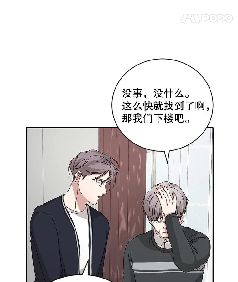 《通灵小说家》86.师父与弟子 第15页