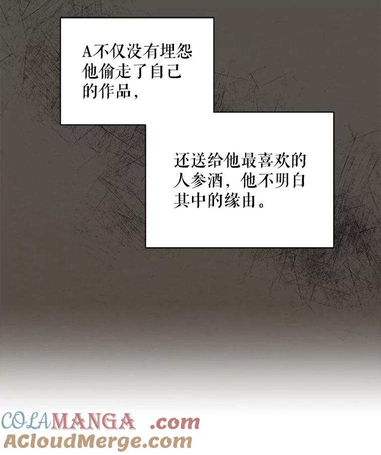 《通灵小说家》86.师父与弟子 第97页
