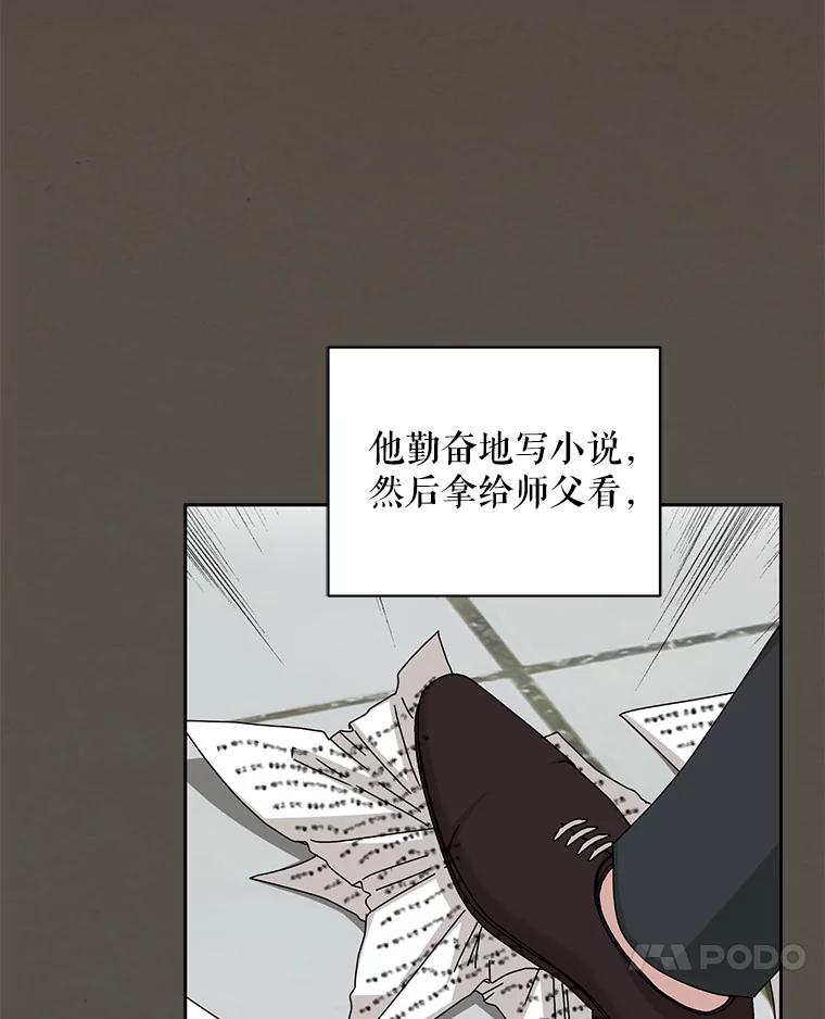 《通灵小说家》86.师父与弟子 第74页