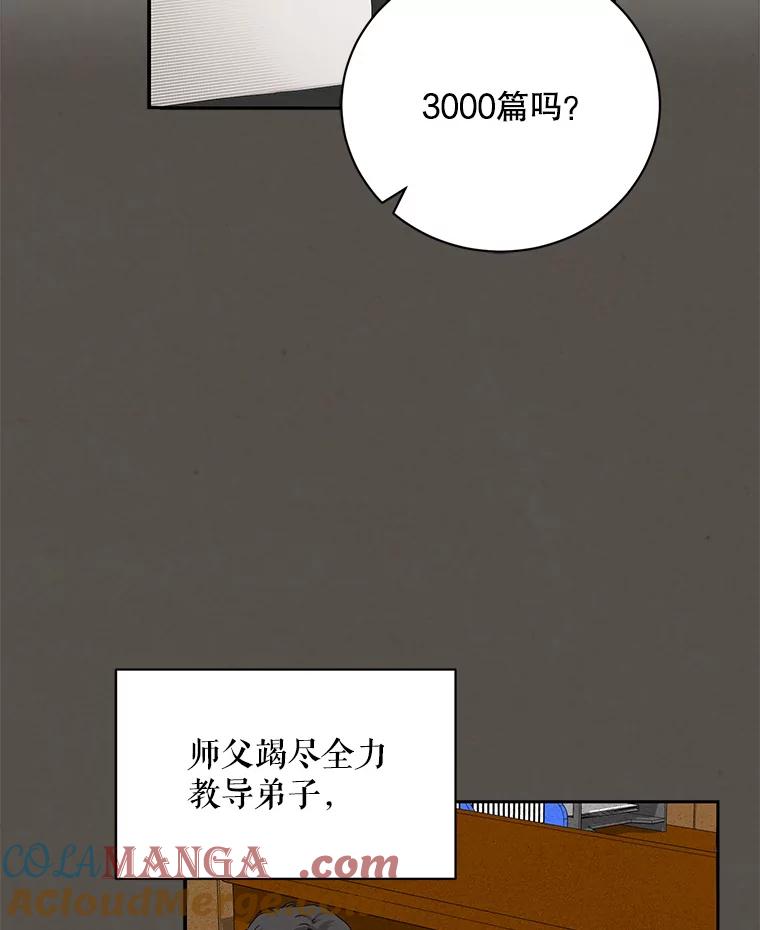 《通灵小说家》86.师父与弟子 第41页