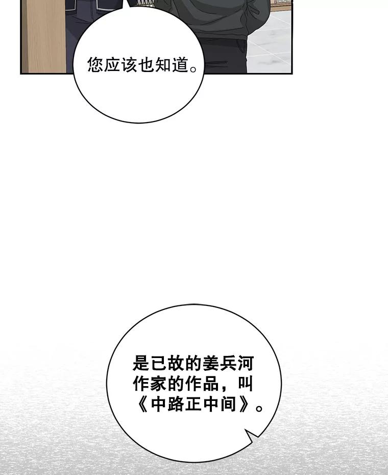 《通灵小说家》86.师父与弟子 第6页
