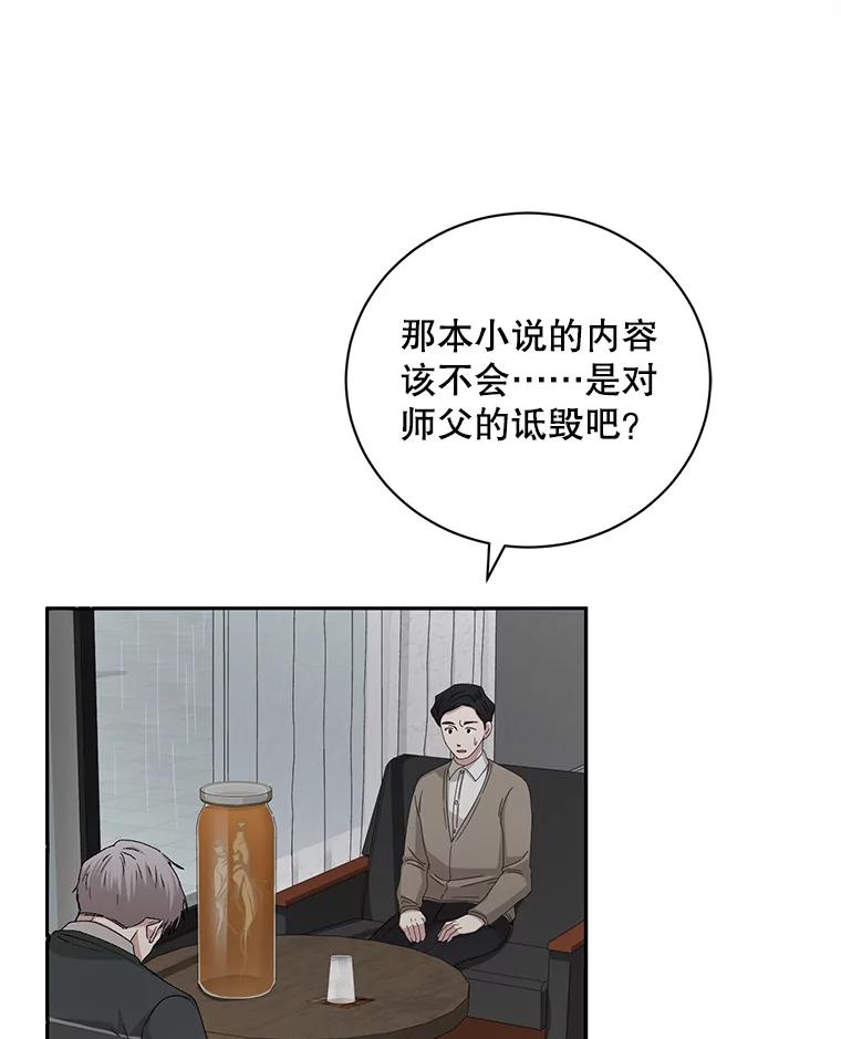 《通灵小说家》86.师父与弟子 第67页
