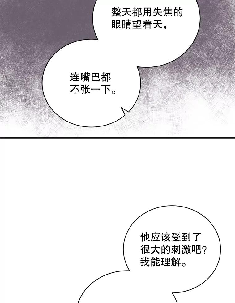 《通灵小说家》86.师父与弟子 第88页