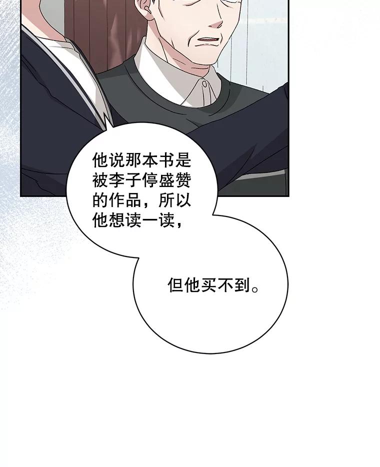 《通灵小说家》86.师父与弟子 第10页